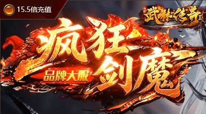 微变传奇版本