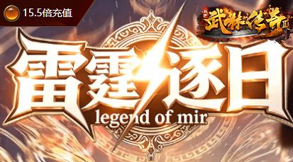 中变传奇版本